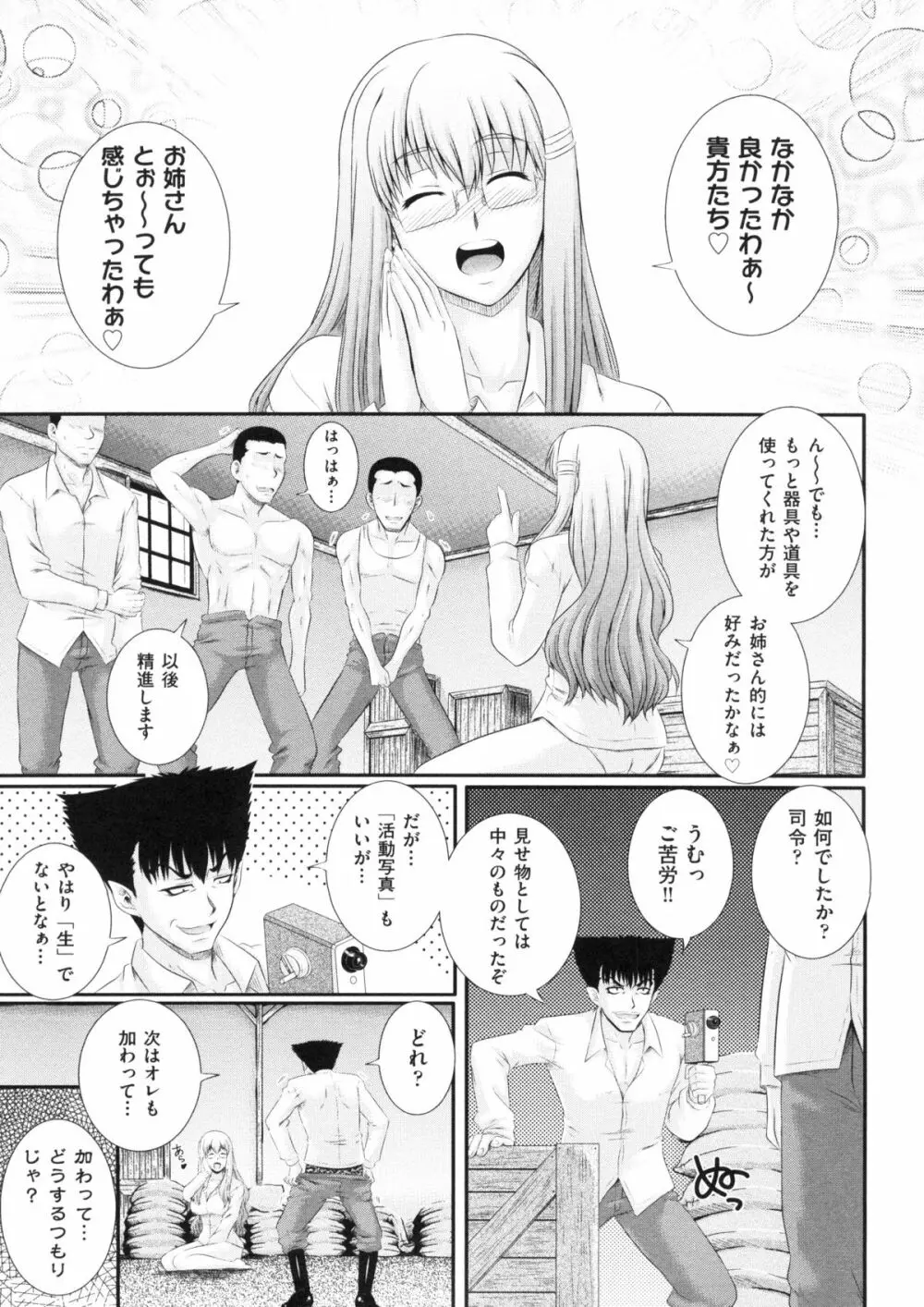 えろぐん Page.79