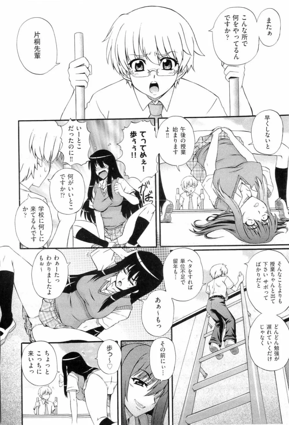 楽園☆遊戯 Page.103