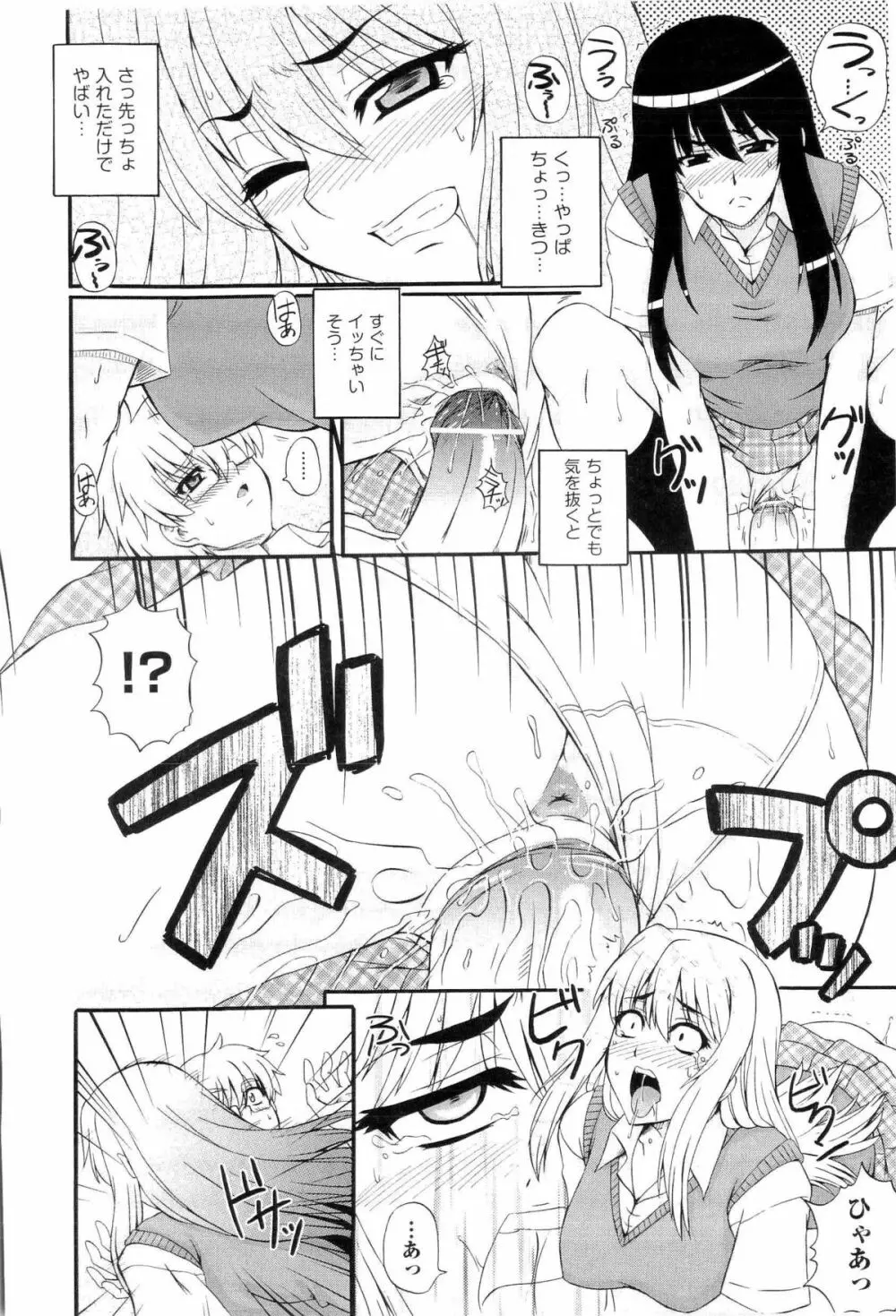 楽園☆遊戯 Page.111