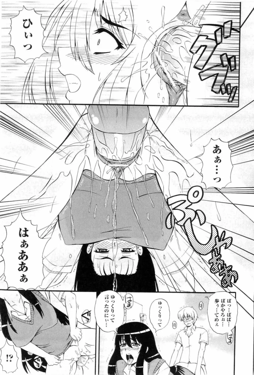 楽園☆遊戯 Page.118