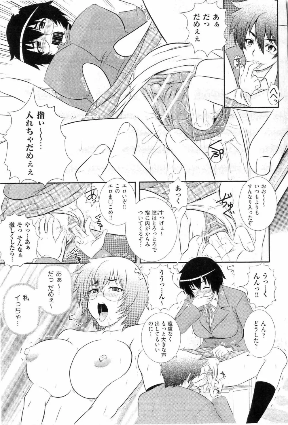 楽園☆遊戯 Page.12