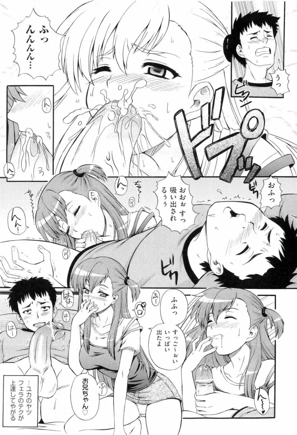 楽園☆遊戯 Page.128