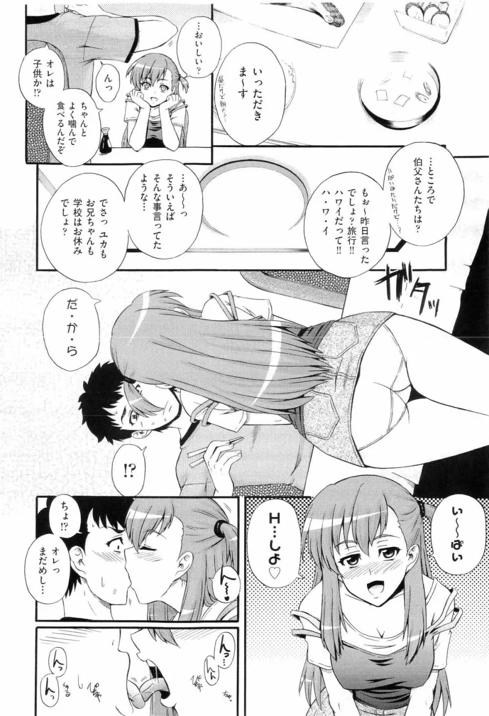 楽園☆遊戯 Page.129