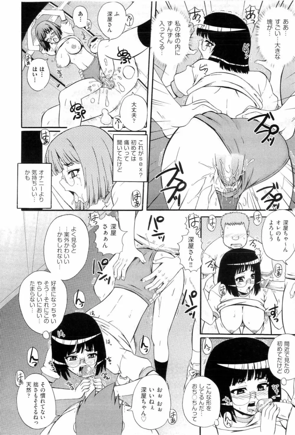 楽園☆遊戯 Page.161