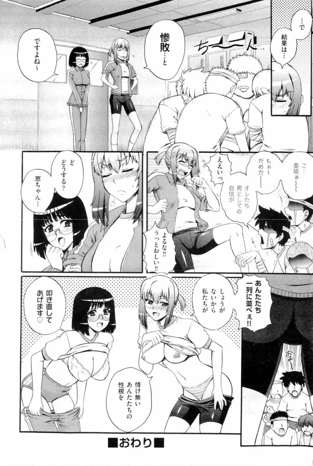 楽園☆遊戯 Page.171