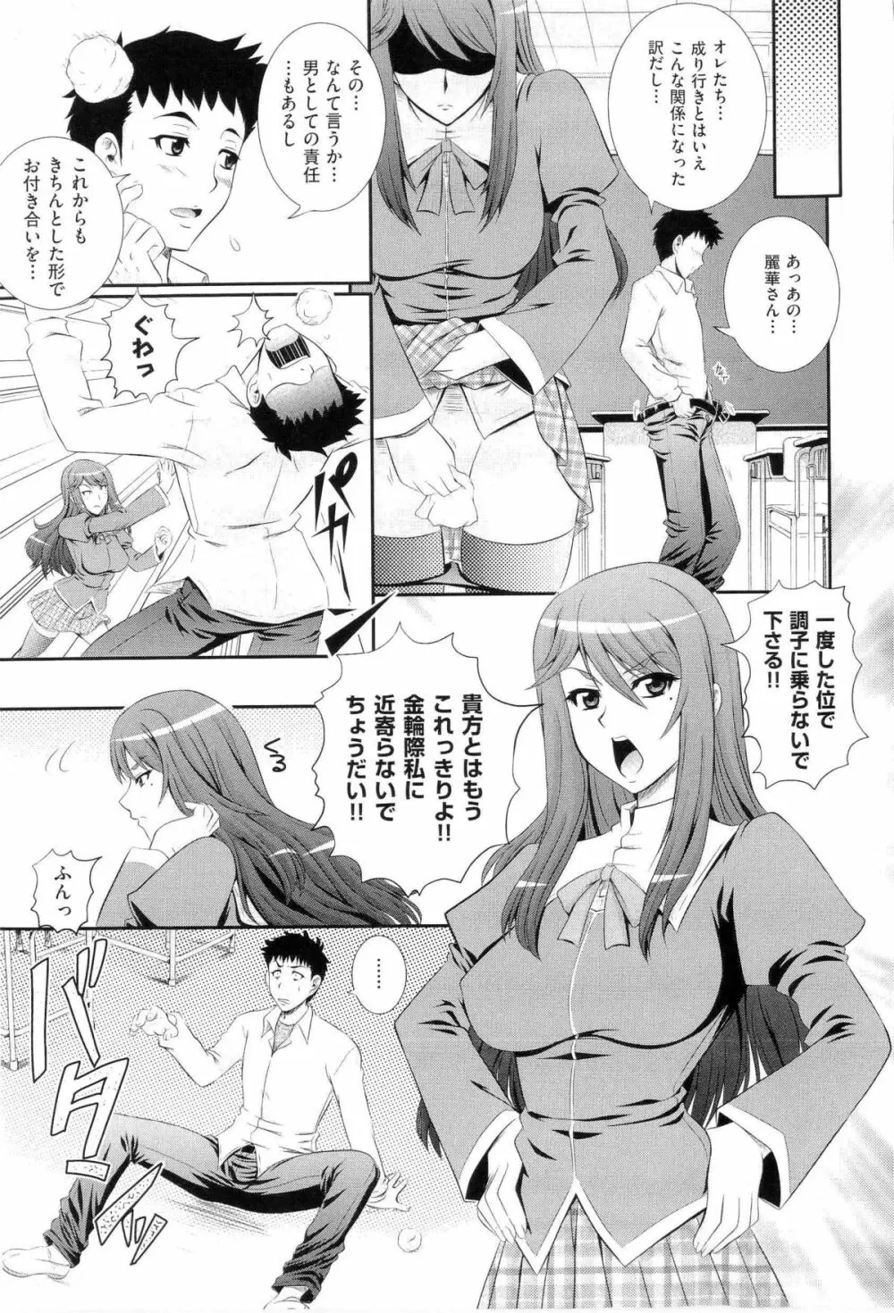 楽園☆遊戯 Page.178