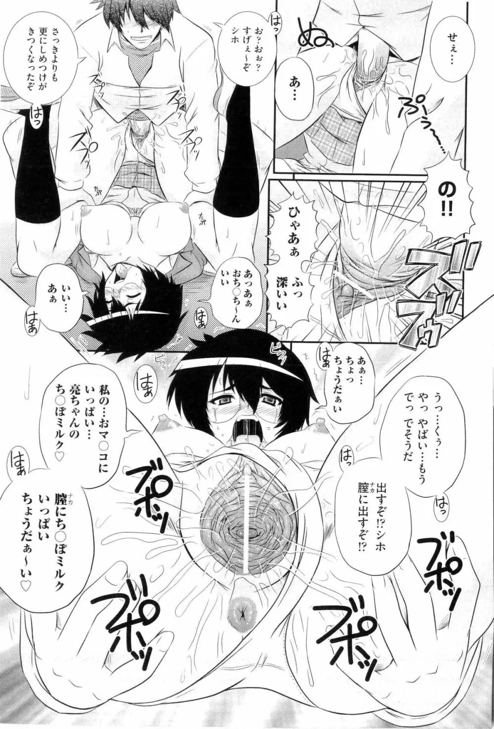 楽園☆遊戯 Page.22