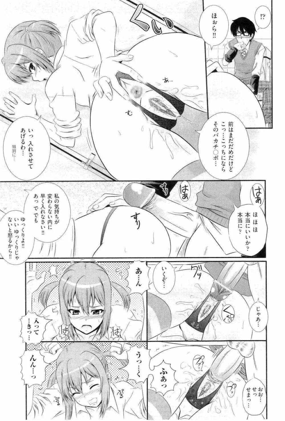 楽園☆遊戯 Page.40