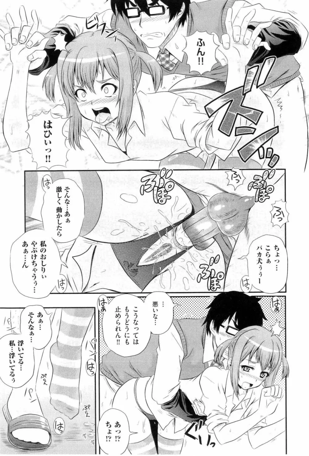 楽園☆遊戯 Page.42