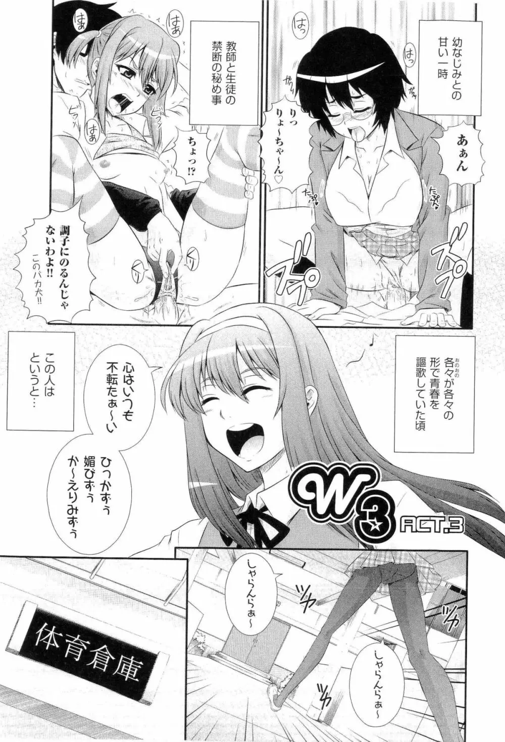 楽園☆遊戯 Page.52