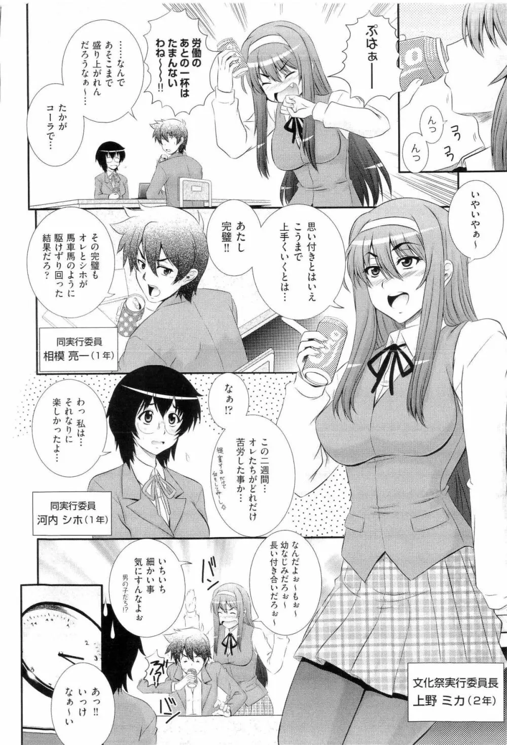 楽園☆遊戯 Page.7