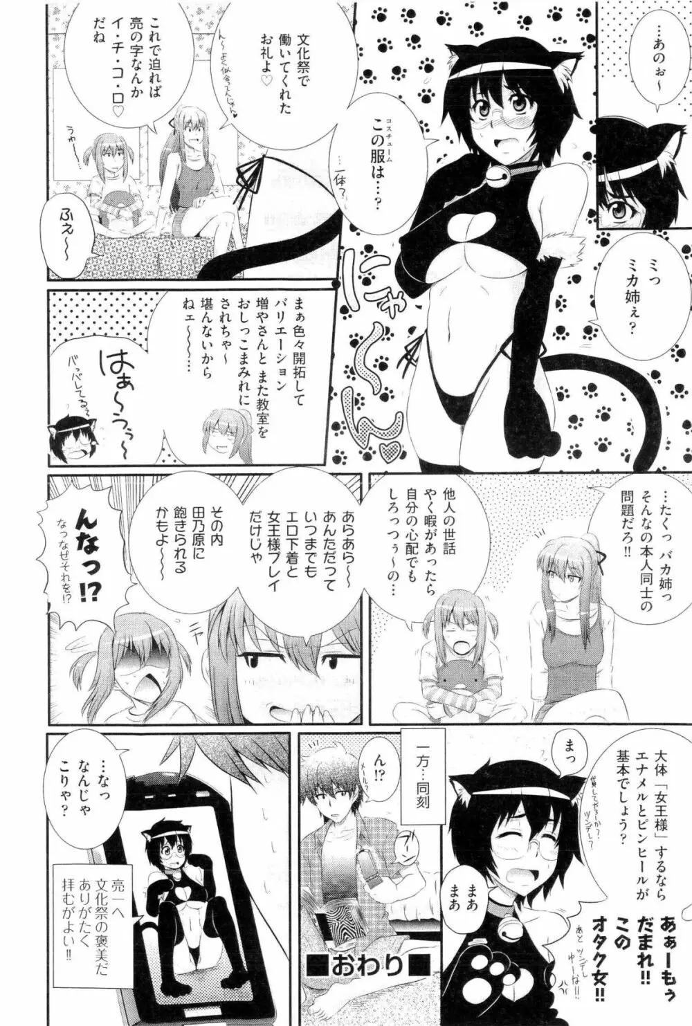 楽園☆遊戯 Page.75