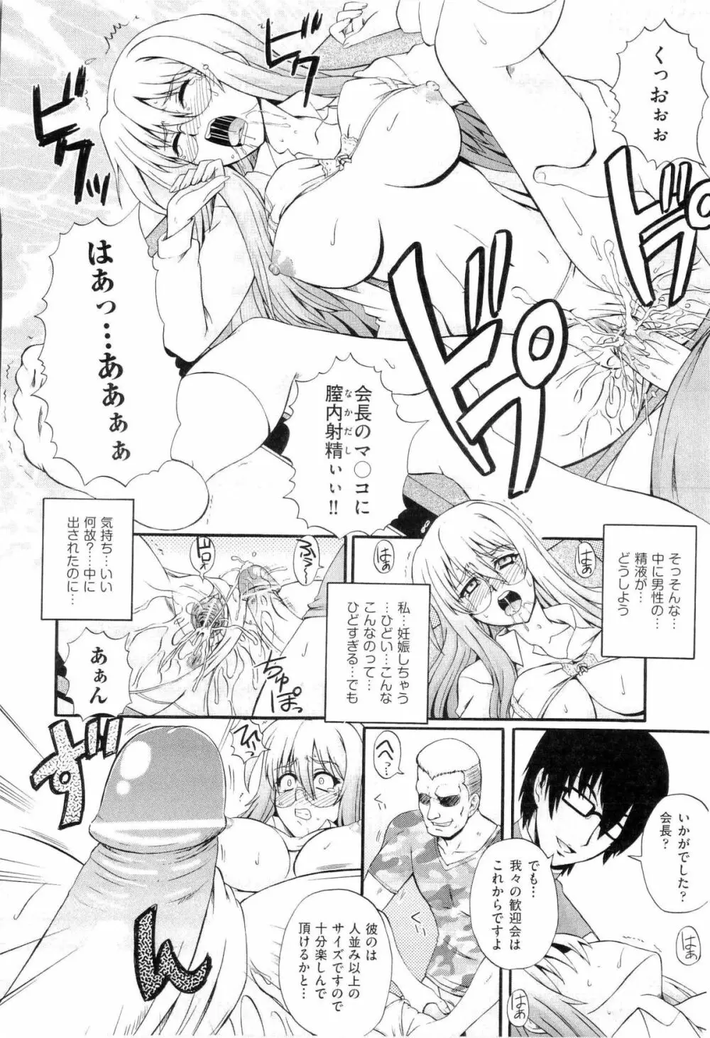 楽園☆遊戯 Page.87