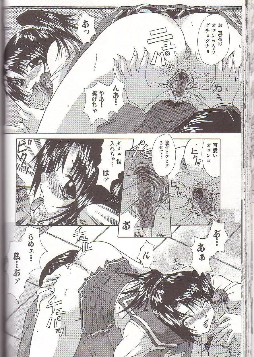 ママと僕の関係 Page.107