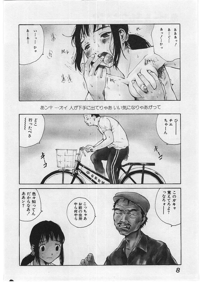 ハード・アクメ Page.11