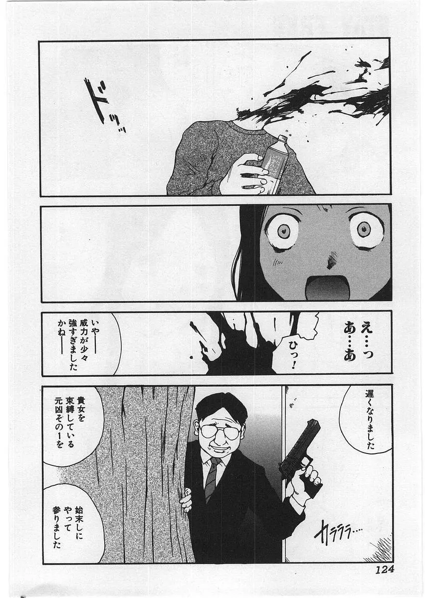 ハード・アクメ Page.127