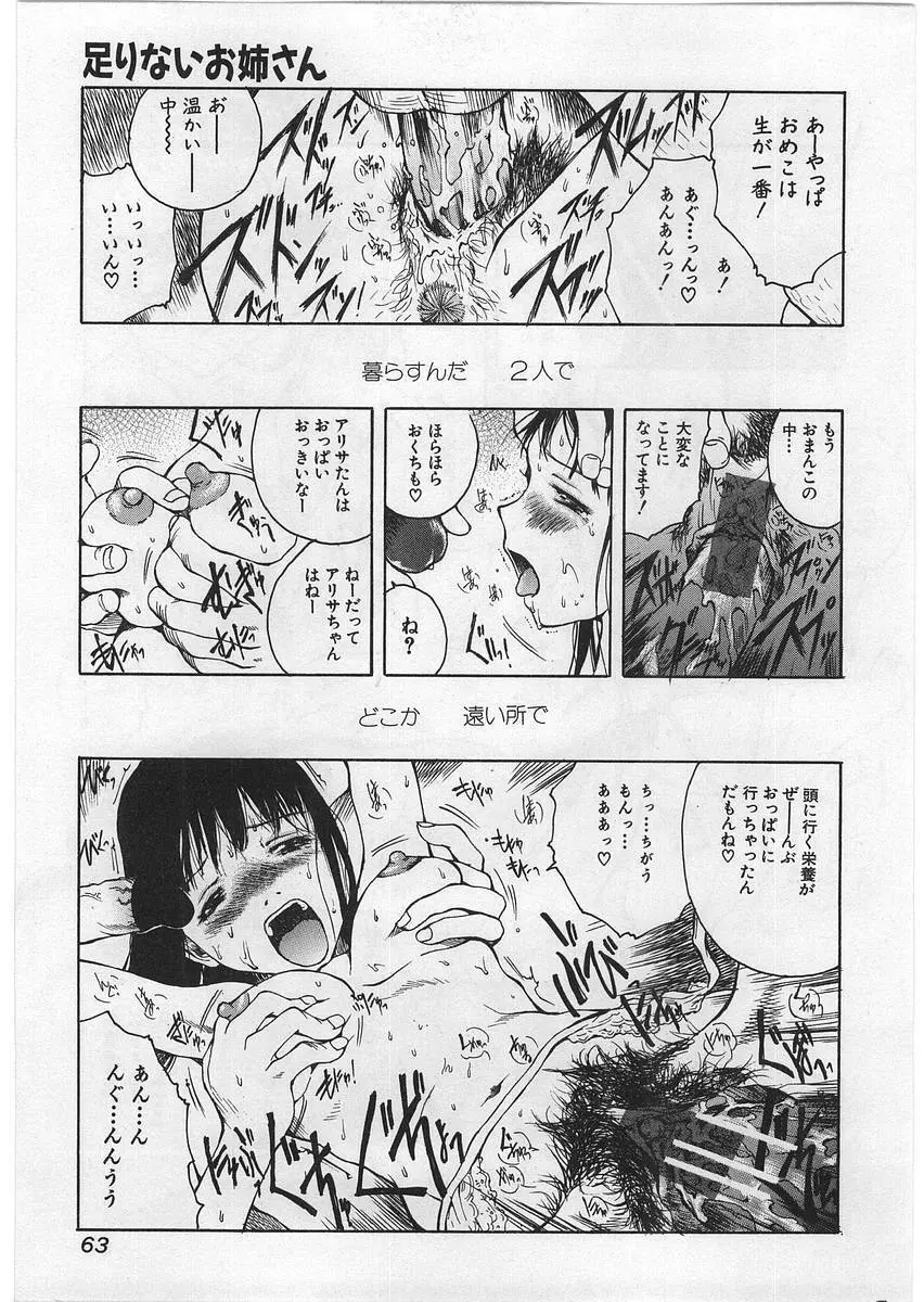 ハード・アクメ Page.66