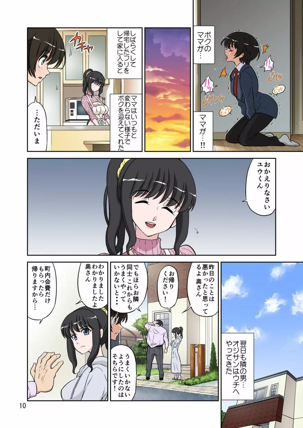 女神すぎるママが隣のオヤジに種付けプレスされていた件 Page.10