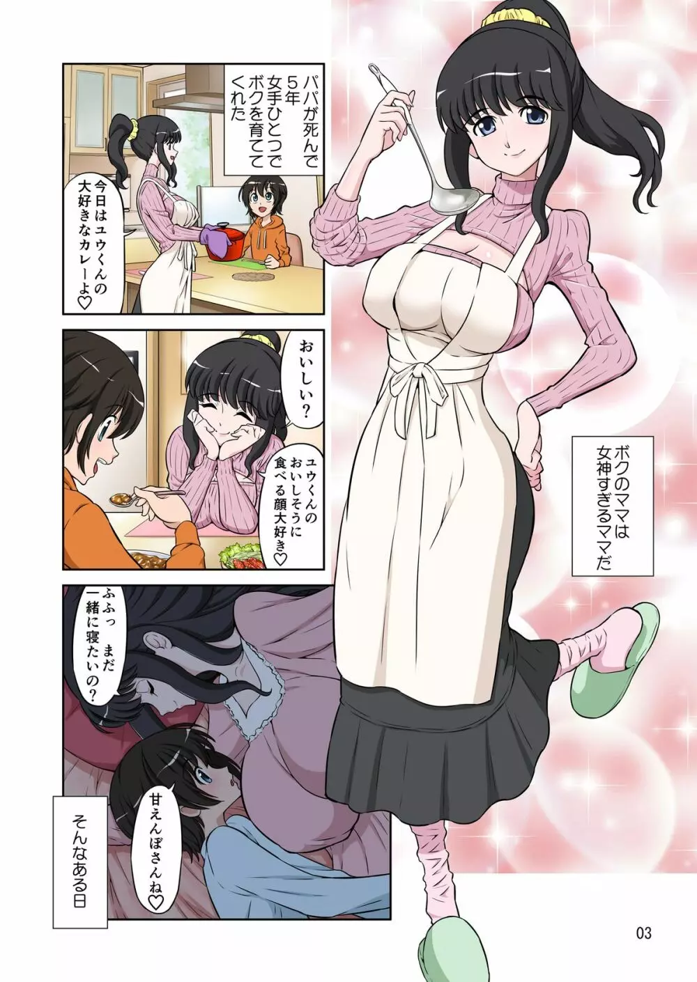 女神すぎるママが隣のオヤジに種付けプレスされていた件 Page.3