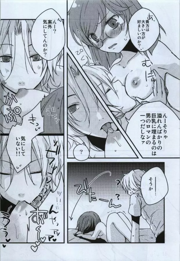 不明恋慕 Page.8