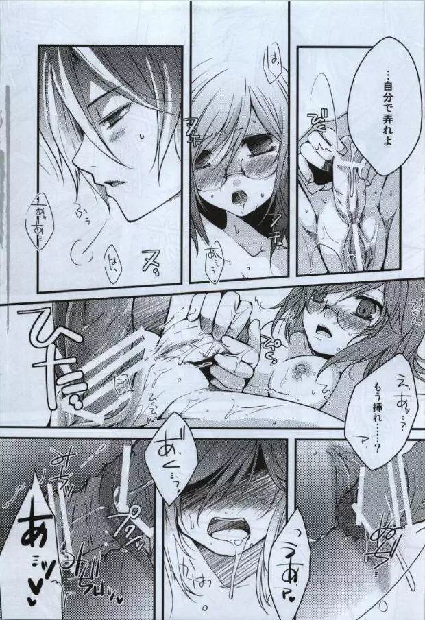 不明恋慕 Page.9