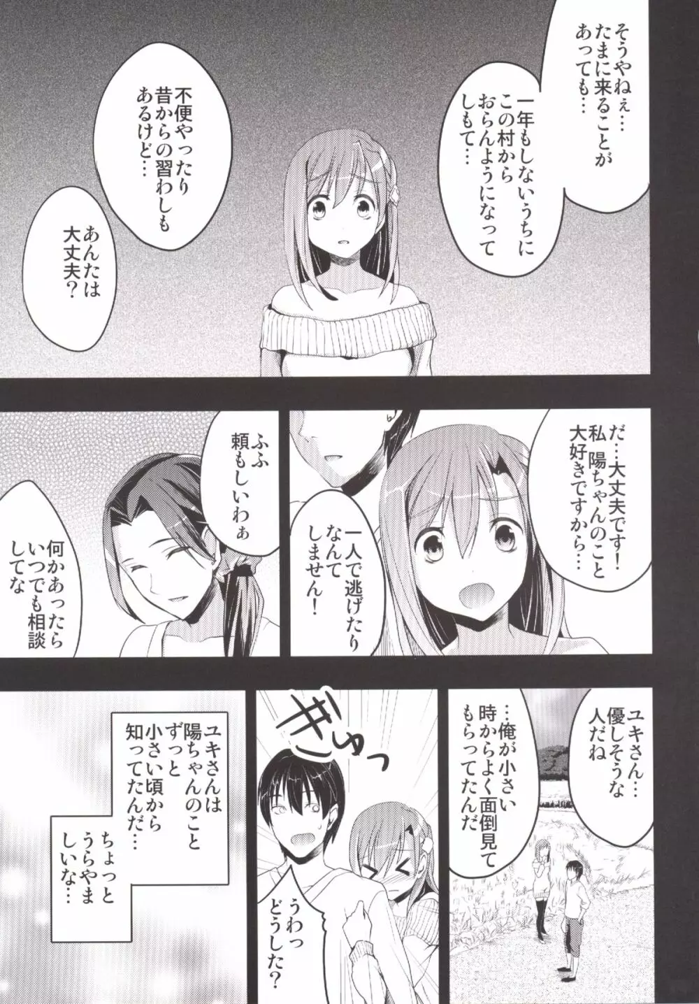 むかしえっち 総集編 Page.10