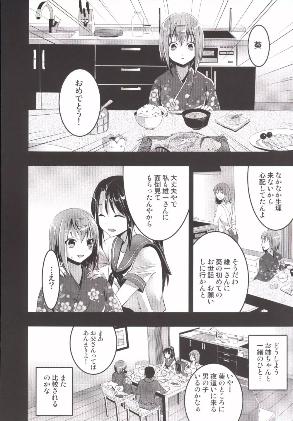 むかしえっち 総集編 Page.105