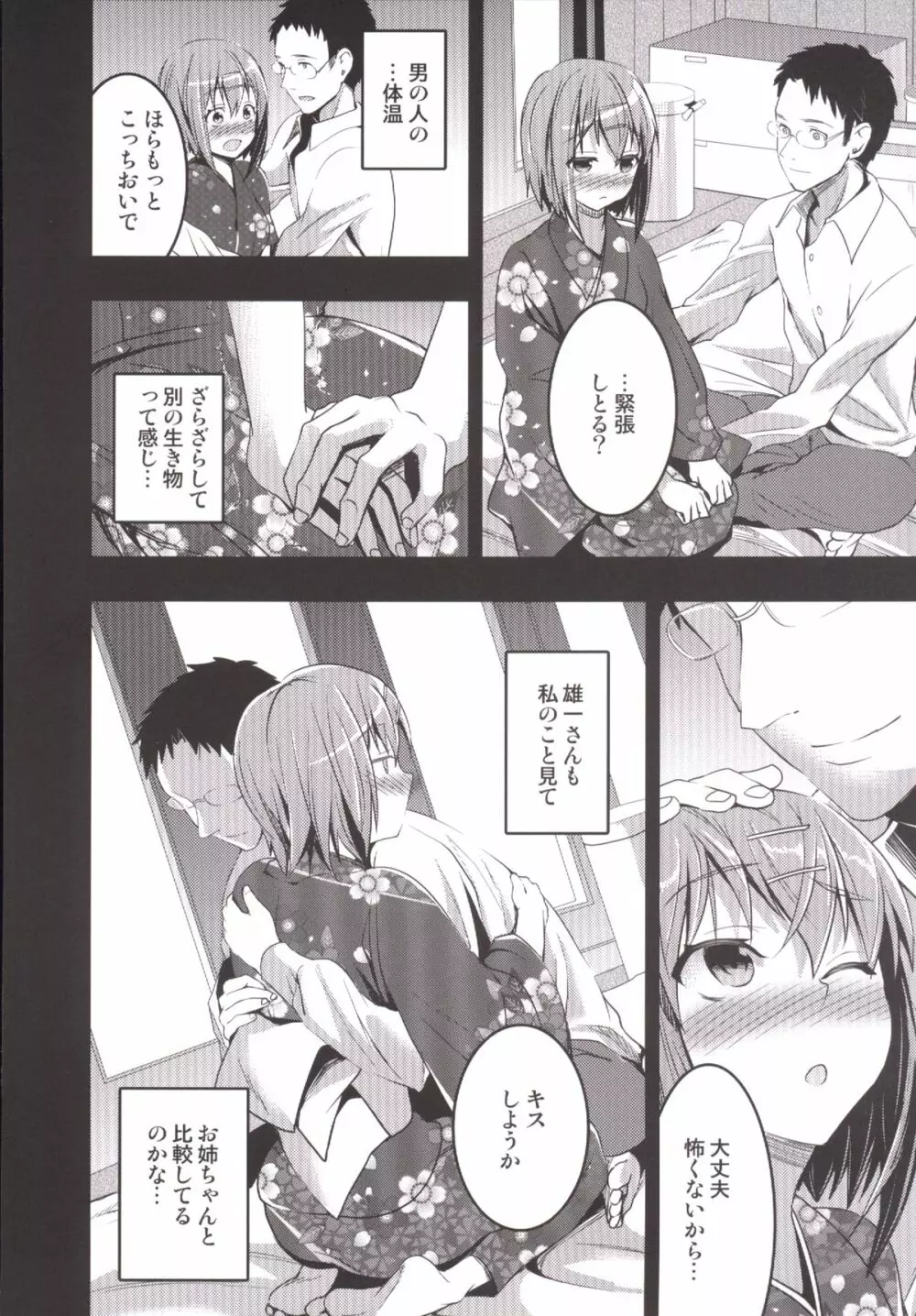 むかしえっち 総集編 Page.107