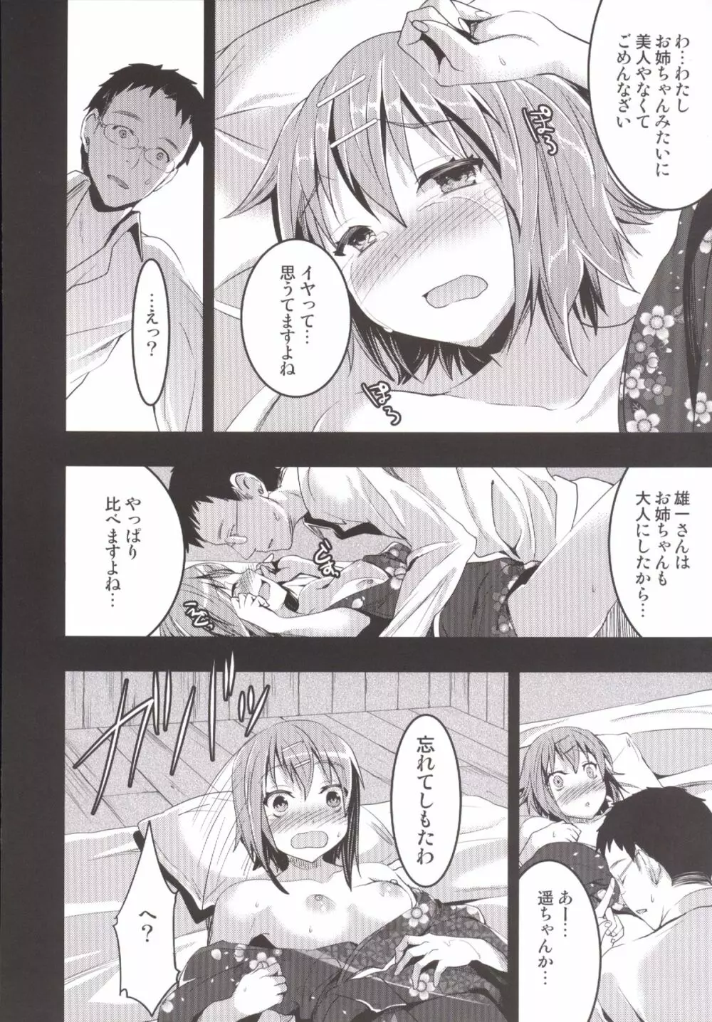 むかしえっち 総集編 Page.109