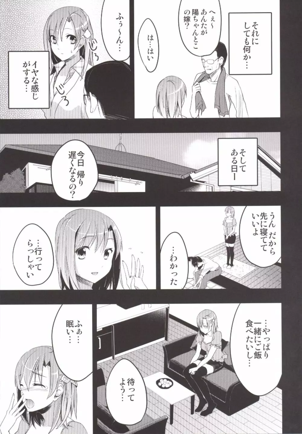 むかしえっち 総集編 Page.12