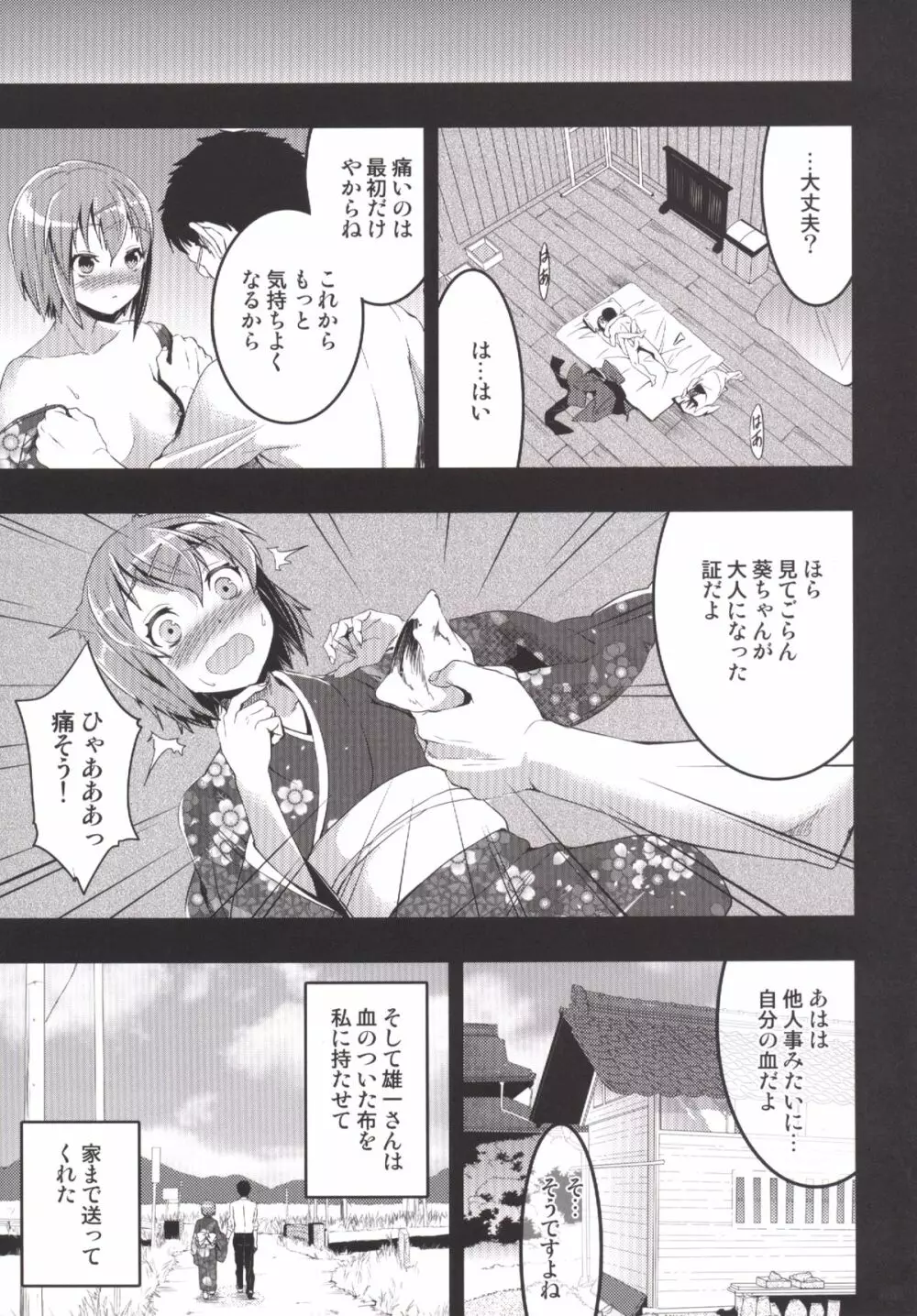 むかしえっち 総集編 Page.120