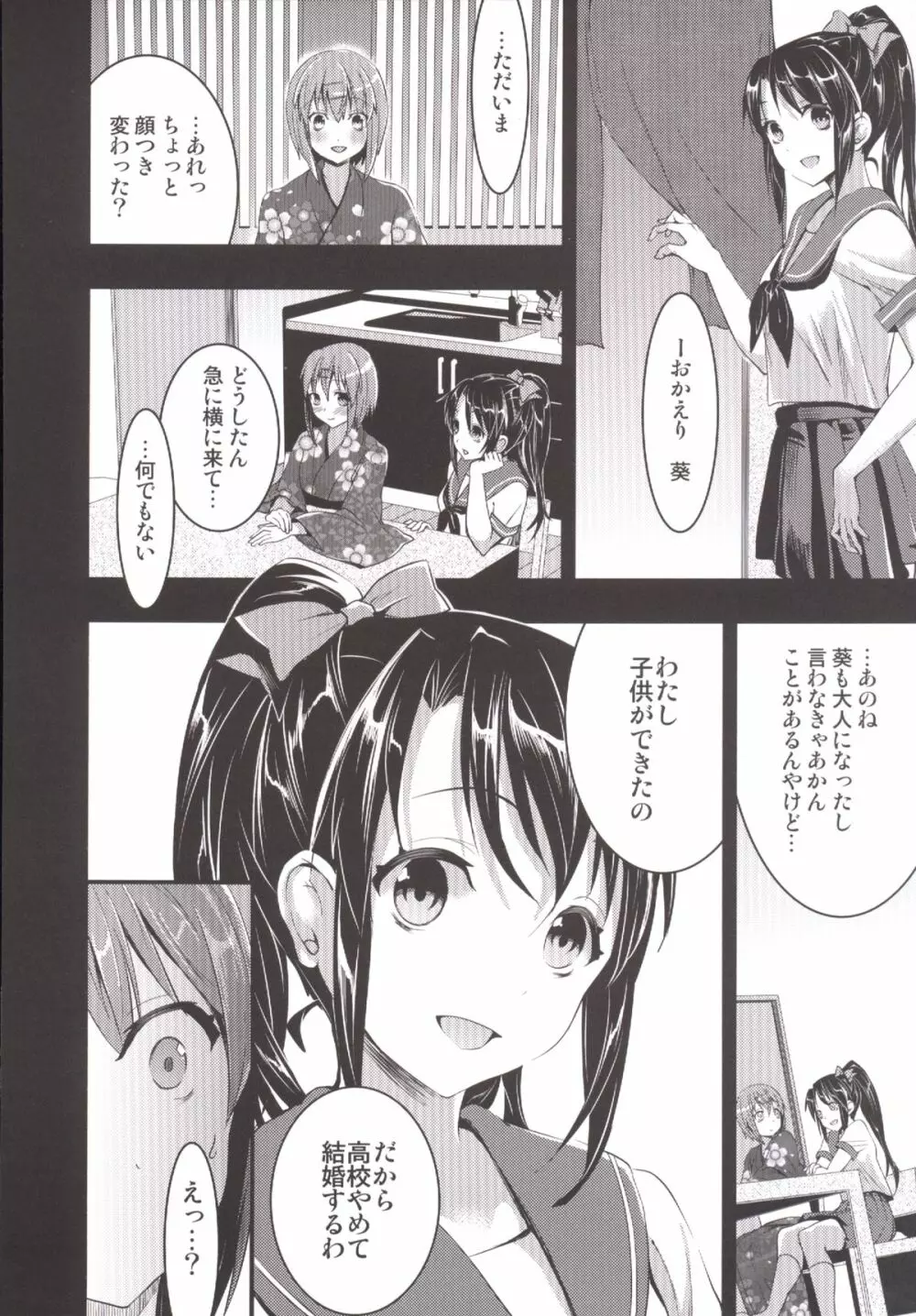 むかしえっち 総集編 Page.121