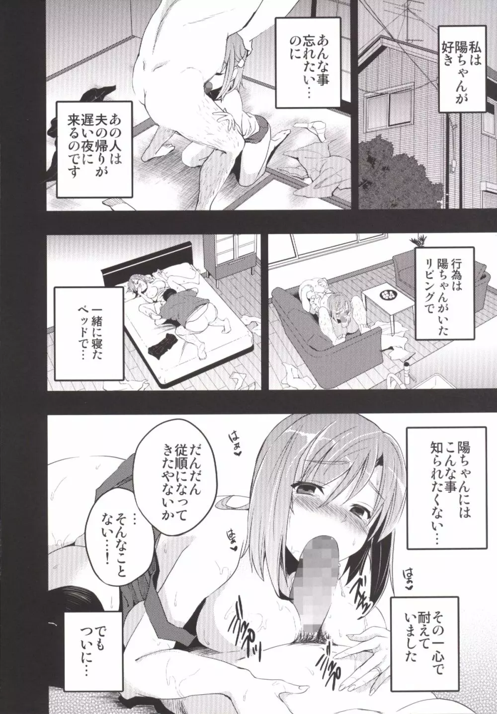 むかしえっち 総集編 Page.21