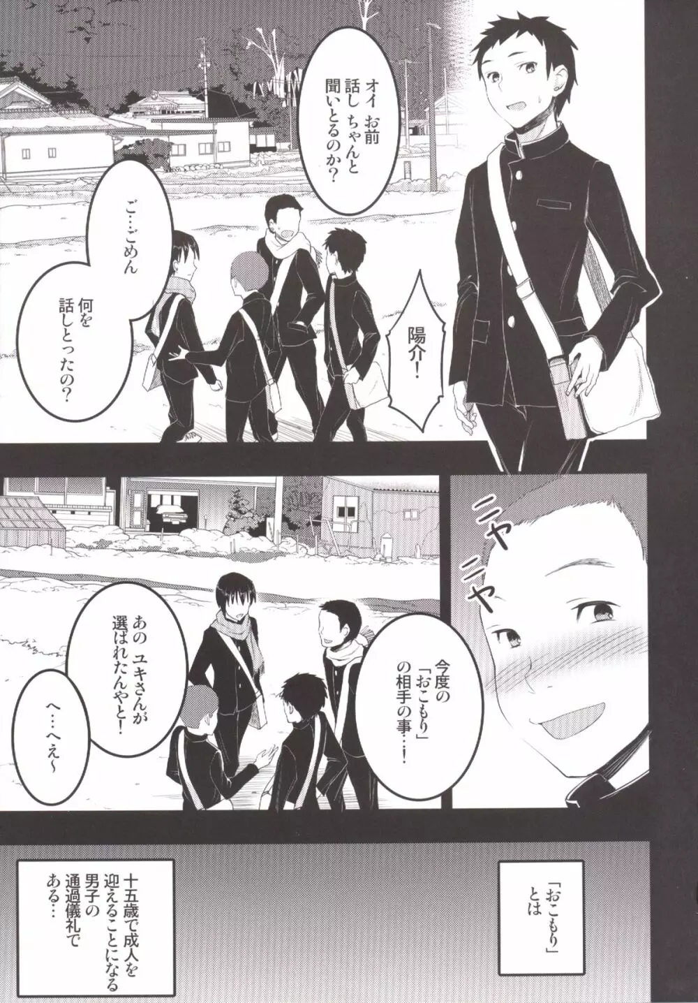 むかしえっち 総集編 Page.42