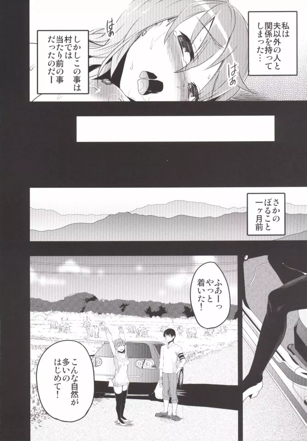 むかしえっち 総集編 Page.7