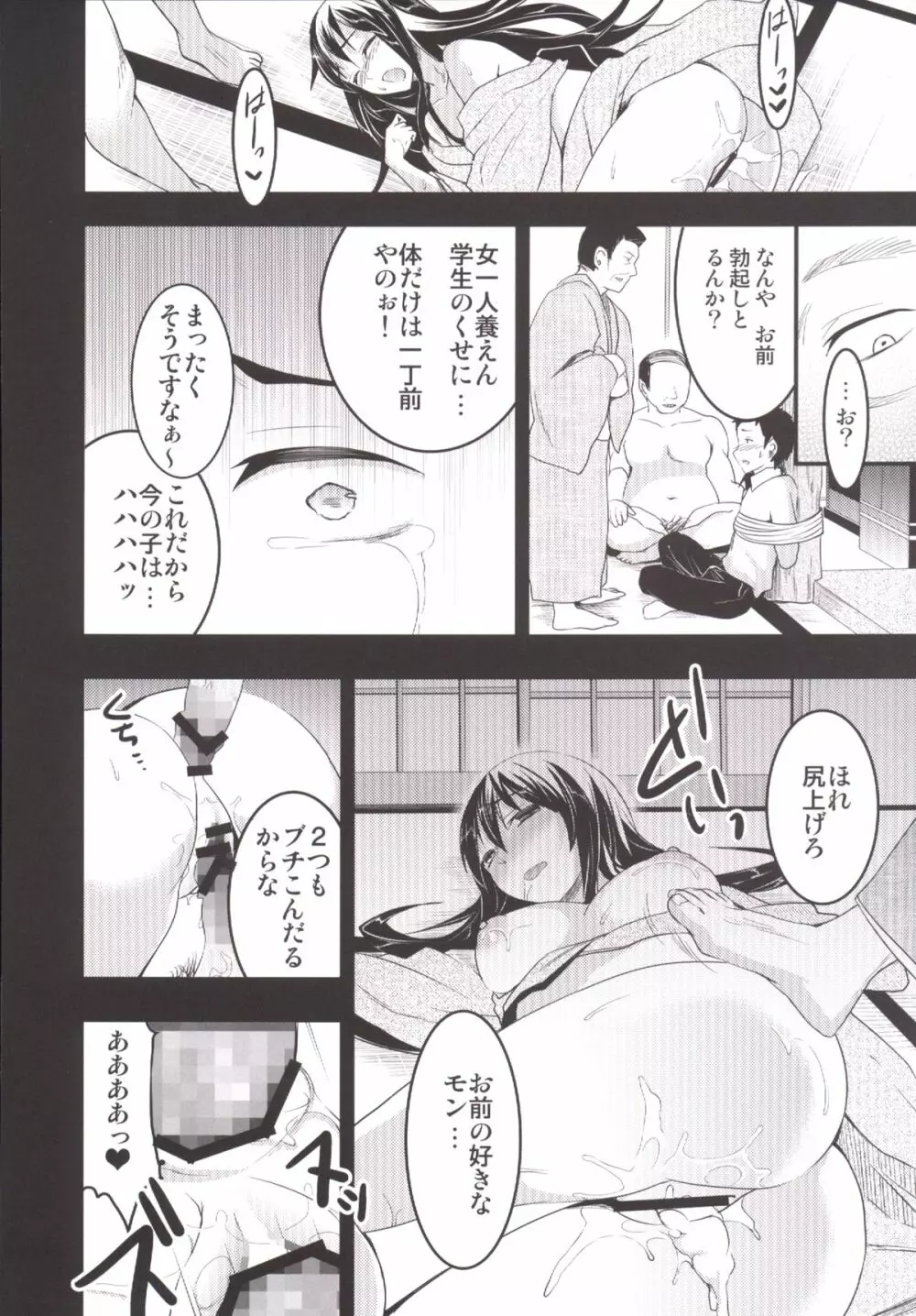 むかしえっち 総集編 Page.79