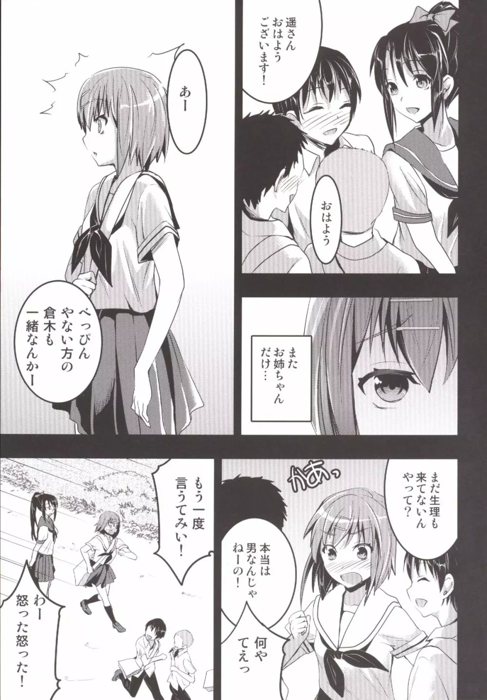 むかしえっち 総集編 Page.98