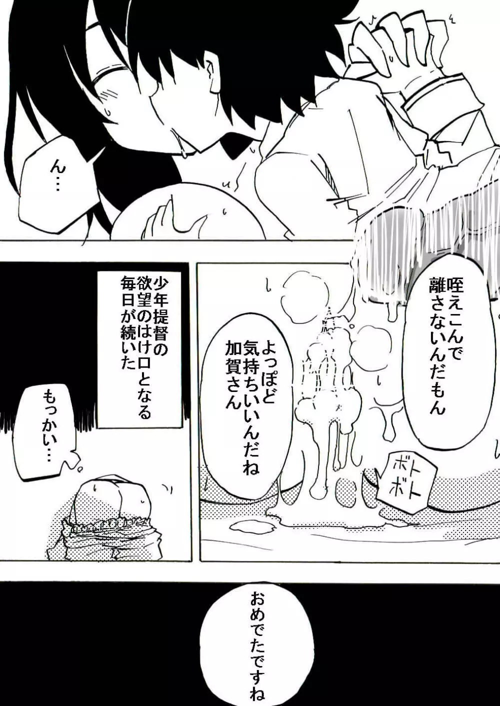 真面目お姉さんがショタに眠姦される Page.25