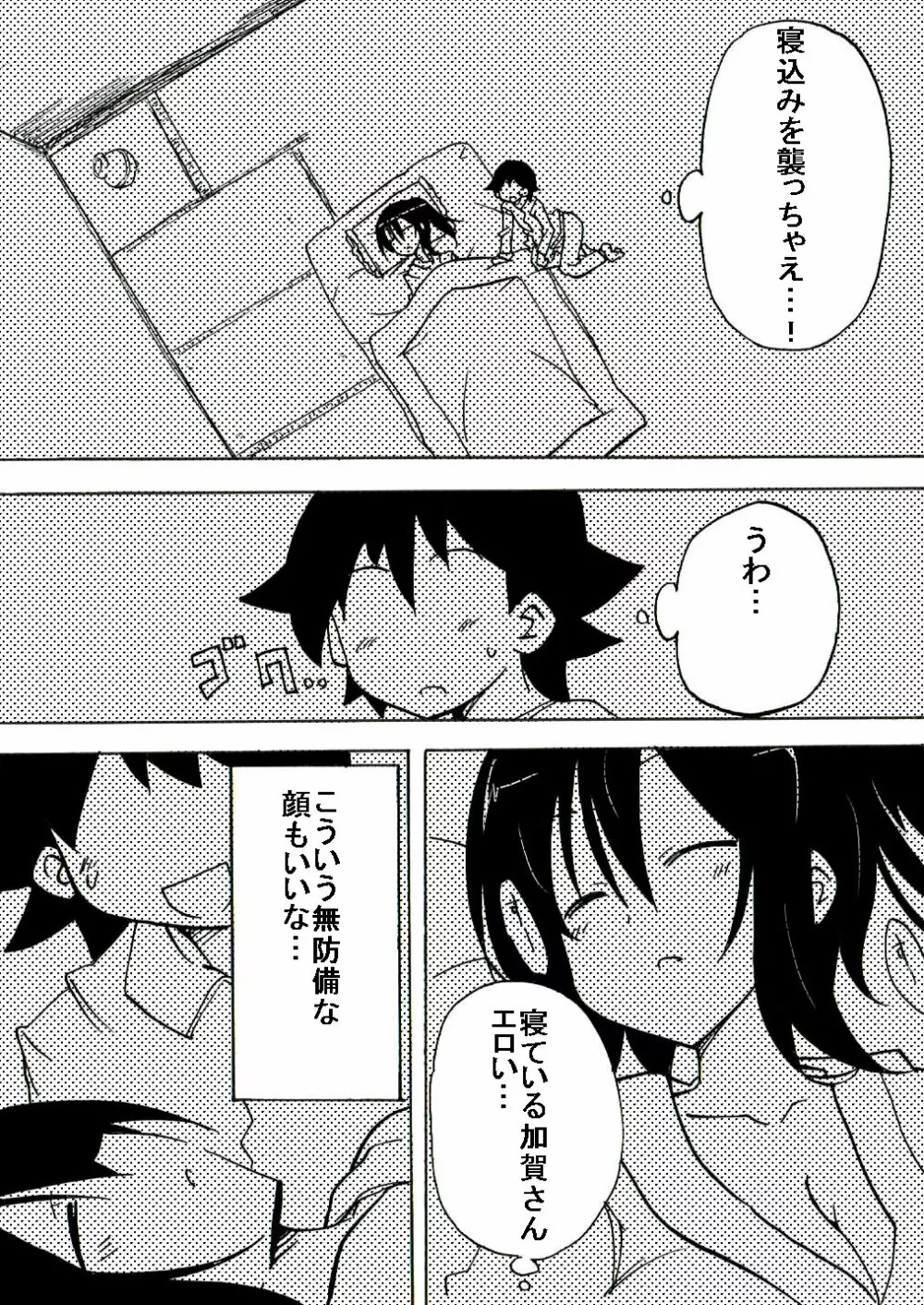 真面目お姉さんがショタに眠姦される Page.9