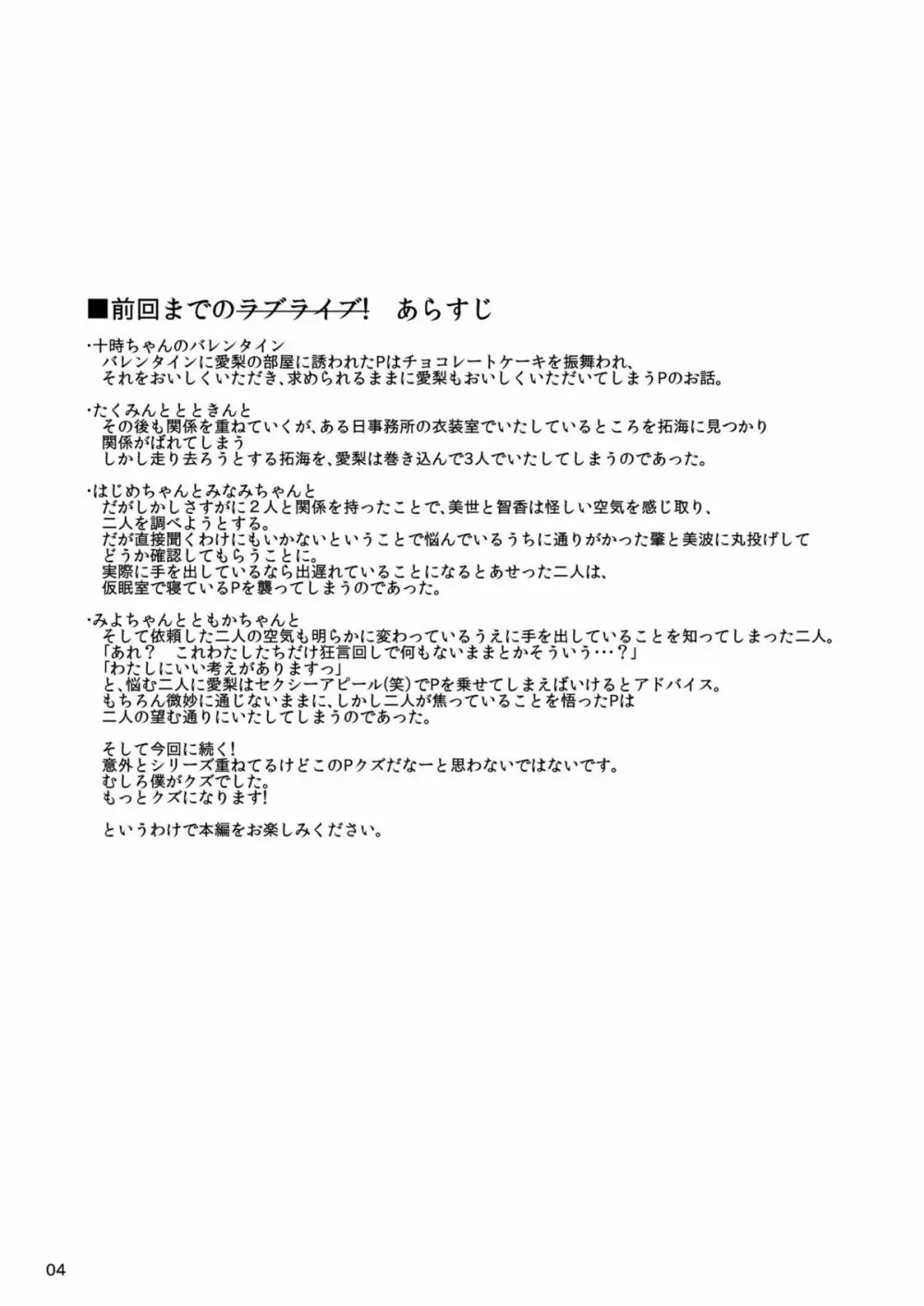 みりあちゃんとちえちゃんとゆめちゃんと Page.2