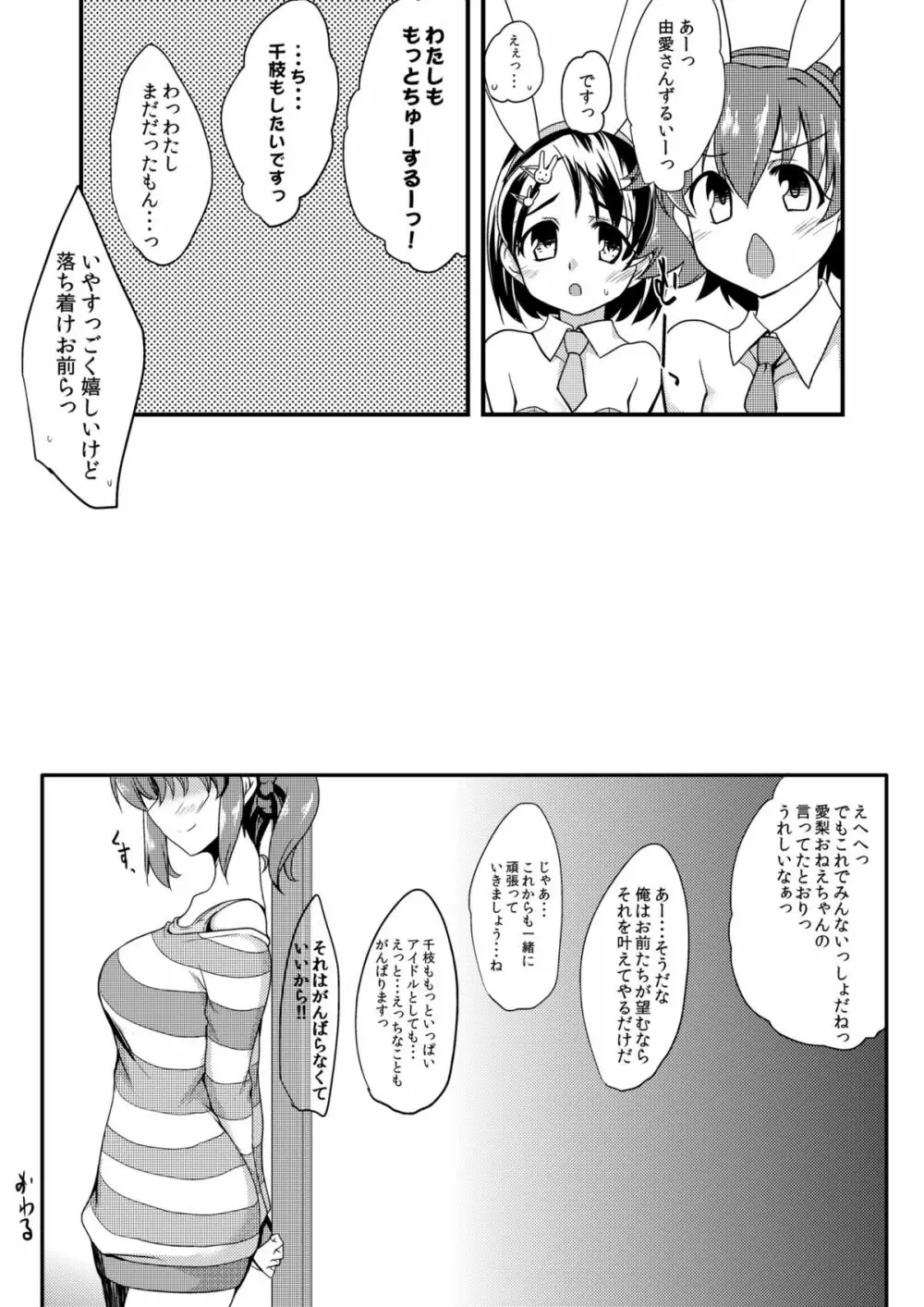 みりあちゃんとちえちゃんとゆめちゃんと Page.26