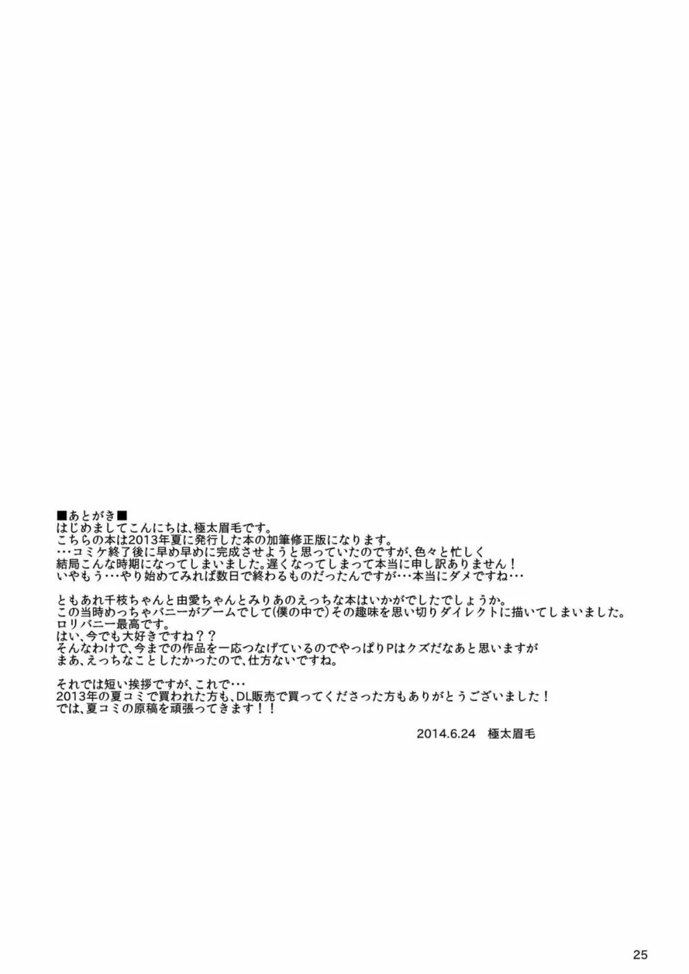 みりあちゃんとちえちゃんとゆめちゃんと Page.27