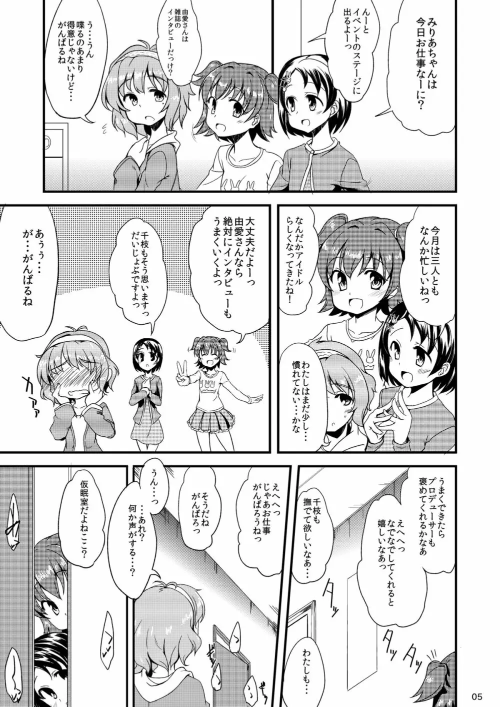 みりあちゃんとちえちゃんとゆめちゃんと Page.3