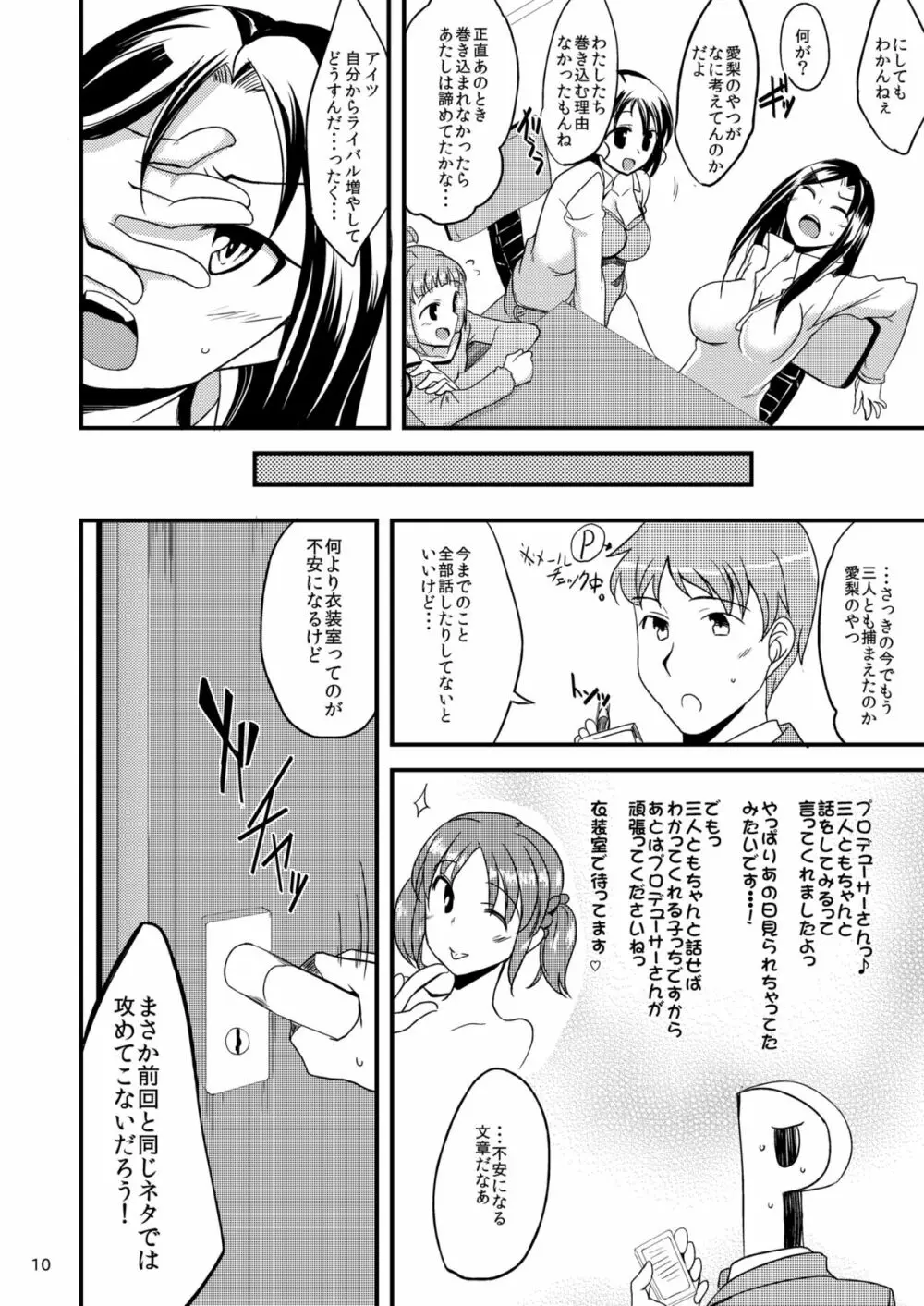 みりあちゃんとちえちゃんとゆめちゃんと Page.8