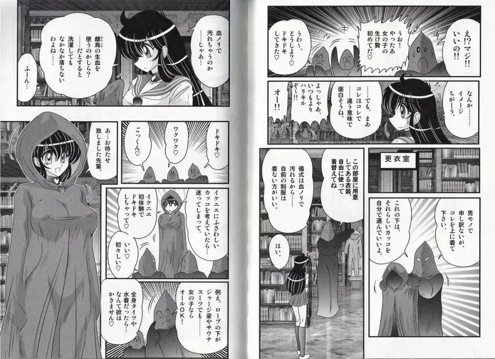 犯ると研究会 ―未恥との遭遇― Page.58