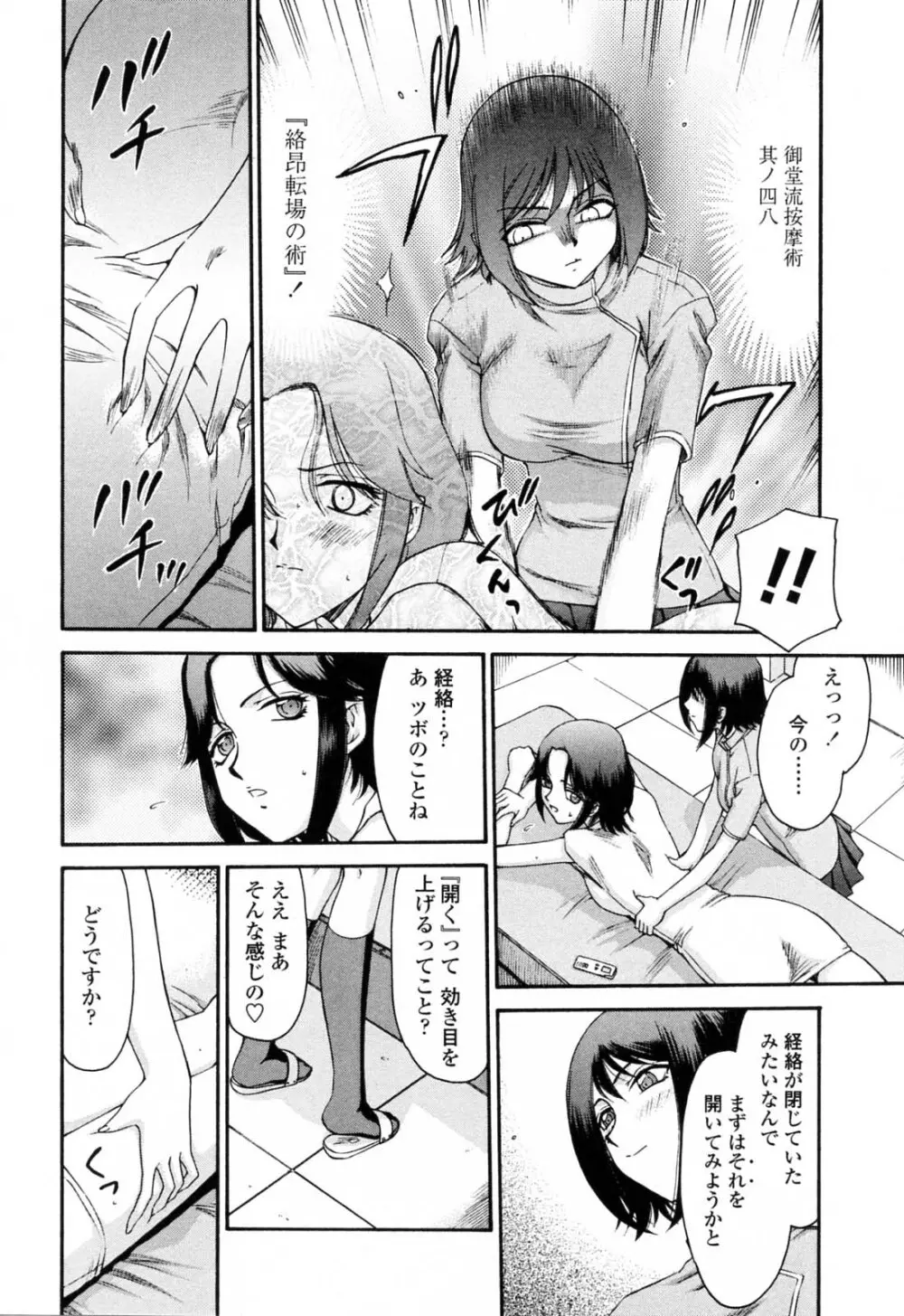 御堂按摩院にようこそ Page.100