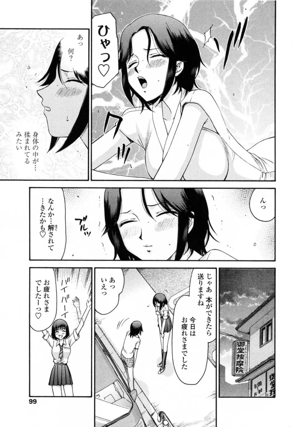 御堂按摩院にようこそ Page.101