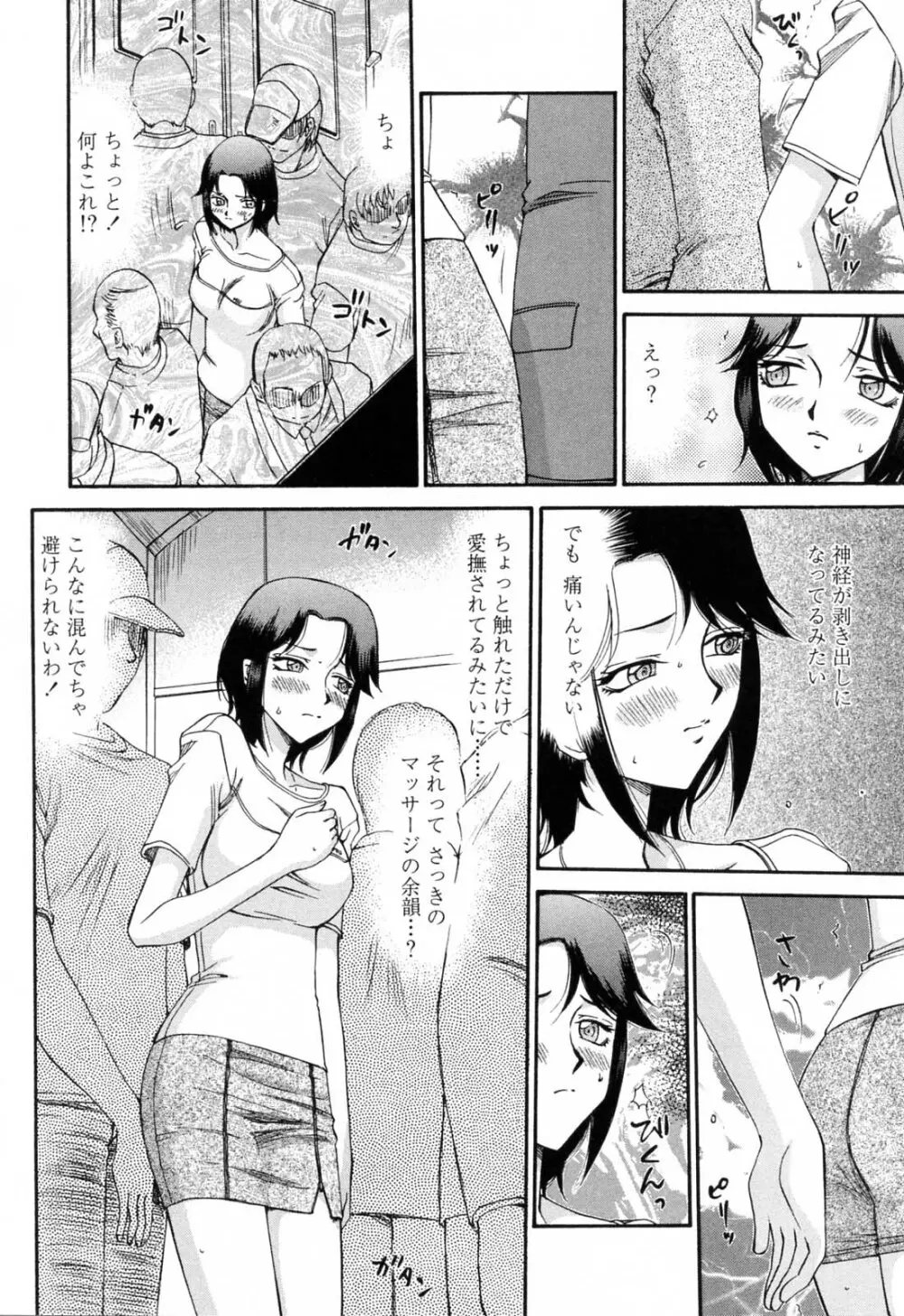 御堂按摩院にようこそ Page.104