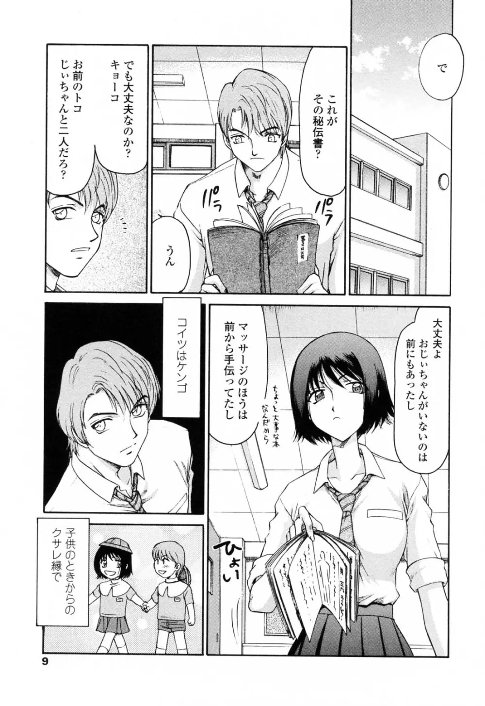 御堂按摩院にようこそ Page.11