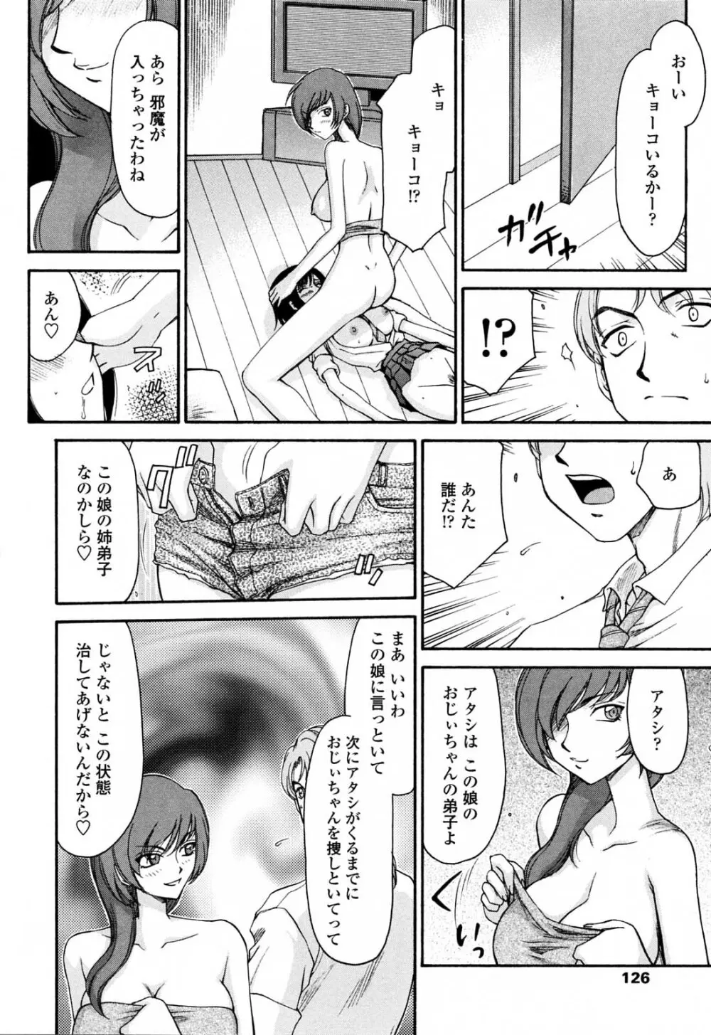 御堂按摩院にようこそ Page.128